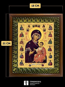 Икона Божией Матери Иверская, деревянная рамка с басмой и стеклом 18х21х2,5 см 075