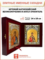 Икона складень Артемий Антиохийский и Ангел Хранитель 349