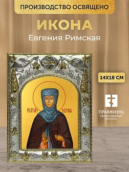 Икона Евгения Римская в ризе, 18х14 см