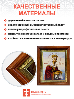Икона Елена Царица Равноапостольная на холсте в киоте 071