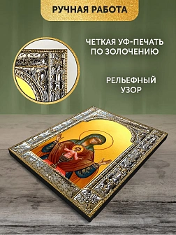 Икона Святая Трапеза Божия Матерь в ризе, 18x24 см