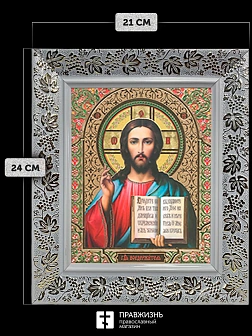 Икона Спаситель, белая багетная рамка широкая с узором 15х18х2 см