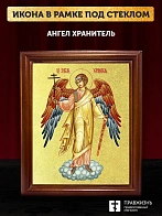Икона Ангел Хранитель с золочением, деревянная рамка со стеклом 15х18х2 см 221