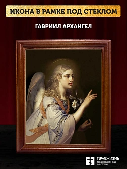 Икона Гавриил Архангел, деревянная рамка со стеклом 15х18х2 см 1136