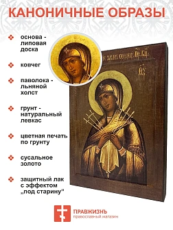 Икона Пресвятая Богородица Умягчение злых сердец 17х24 см