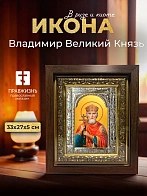 Икона Владимир Великий Князь в ризе и киоте под дерево, 33х27 см