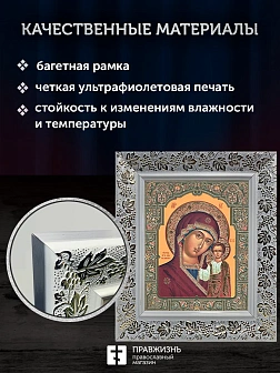 Икона Казанская Божия Матерь, белая багетная рамка широкая с узором 15х18х2 см