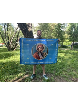 Флаг 144 Богородица Не оставь Всепетая Царице 90х135 материал шелк для помещений Флаг 144 Богородица Не оставь Всепетая Царице 90х135 материал шелк для помещений