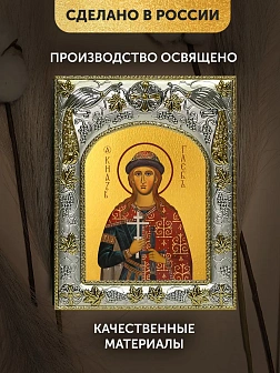 Икона Глеб Страстотерпец в ризе, 18х14 см