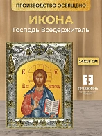 Икона Господь Вседержитель в ризе, 18х14 см