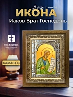 Икона Иаков Брат Господень в ризе и деревянном киоте, 33х27 см