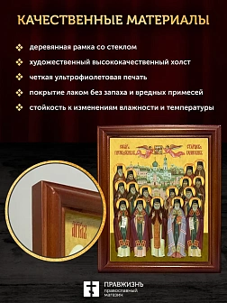 Икона Собор святых Глинские старцы, деревянная рамка со стеклом 15х18х2 см Икона Собор святых Глинские старцы, деревянная рамка со стеклом 15х18х2 см