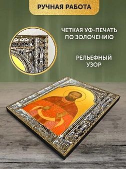 Икона Исмаил Базилевский в ризе, 18x24 см