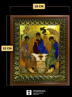 Икона Троица с золочением, деревянная рамка с басмой и стеклом 18х21х2,5 см 164