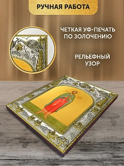 Икона Валерий Мелитинский в ризе, 18х14 см