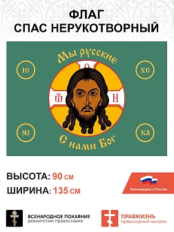 Набор флагов Спас Нерукотворный зеленый шелк 002