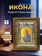 Икона Андрей Первозванный в ризе и деревянном киоте, 26х22 см