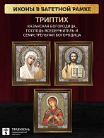 Триптих Богородица Казанская, Спас, Богородица Семистрельная