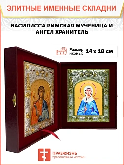 Икона складень Василисса Римская и Ангел Хранитель 388