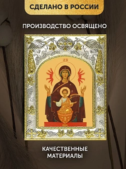 Икона Неупиваемая Чаша Божия Матерь в ризе, 18х14 см