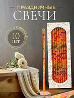 Свечи праздничные №20/40 (уп 10шт), ОРАНЖЕВЫЕ (Радужная лоза) Свечи праздничные №20/40 (уп 10шт), ОРАНЖЕВЫЕ (Радужная лоза)