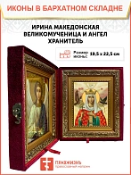Икона складень Ирина великомученица и Ангел Хранитель 19х22х7 см 083