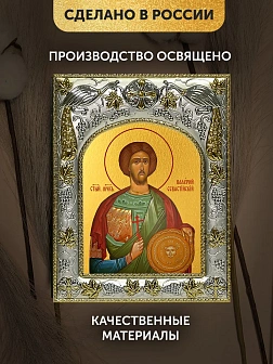 Икона Валерий Севастийский в ризе, 18х14 см