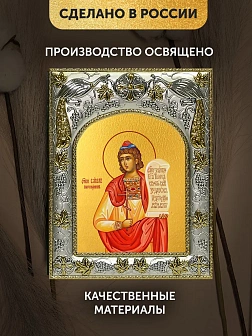 Икона Савел Персиянин в ризе, 18х14 см