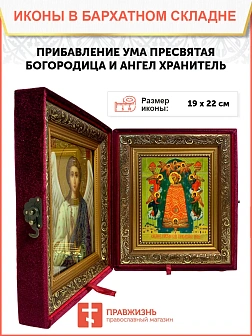 Икона складень Прибавление ума и Ангел Хранитель 19х22х7 см 122