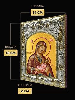 Икона Млекопитательница Божия Матерь в ризе, 18х14 см Икона Млекопитательница Божия Матерь в ризе, 18х14 см