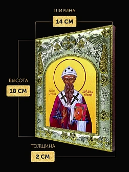 Икона Кирилл Александрийский в ризе, 18х14 см