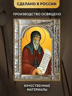 Икона Герасим Кефалонский в ризе, 18x24 см