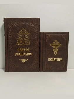 Подарочный набор книг в кожаном переплете: Евангелие 09.35 и Псалтирь 08.03 цвет темно-коричневый
