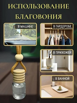 Освященные авто благовония "Ароматы Библии" (уп 48 шт.) ТНВЭД 3307490000