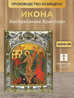 Икона Воскресение Христово в ризе, 18х14 см