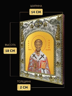 Икона Фавий Папа Римский в ризе, 18х14 см