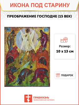 Икона Преображение Господне 15 век (Феофана Грека)