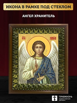 Икона Ангел Хранитель, деревянная рамка с басмой и стеклом 18х21х2,5 см 221