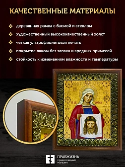 Икона Вероника Виринея Едесская мученица, деревянная рамка с басмой и стеклом 18х21х2,5 см 045