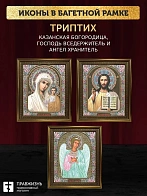 Триптих Богородица Казанская, Спас, Ангел Хранитель