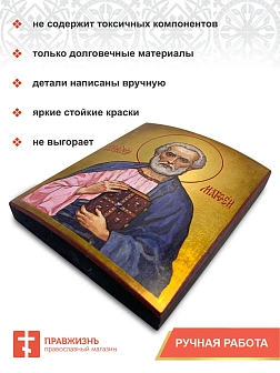 Именная икона Апостол и Евангелист Матфей 101 12 см Именная икона Апостол и Евангелист Матфей 101 12 см