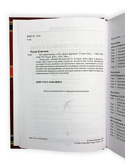 Роман Ключник. Сборник книг 5 шт: Террор после 1917; Жестокие романтики; Кто репрессировал в 30-х; Д
