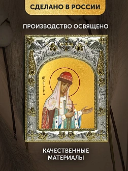 Икона Ольга Великая Княгиня в ризе, 18х14 см