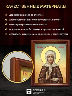 Икона Матрона Московская блаженная, деревянная рамка со стеклом 15х18х2 см 103