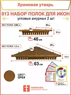 Полка настенная угловая для икон 2 шт набор 013