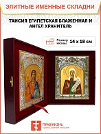 Икона складень Таисия Египетская и Ангел Хранитель 167 Икона складень Таисия Египетская и Ангел Хранитель 167
