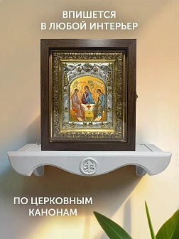 Икона Святая Троица в ризе и киоте под дерево, 27х23 см