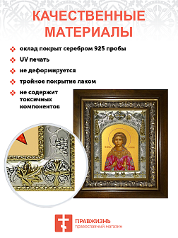 Икона освященная "Виринея (Вероника) Едесская мученица ", в киоте 20x24 см