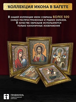 Икона Семистрельная Божия Матерь, золотая багетная рамка узкая с узором 15х18х2 см