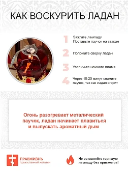 Церковный ладан Покровский женский монастырь 50 гр.